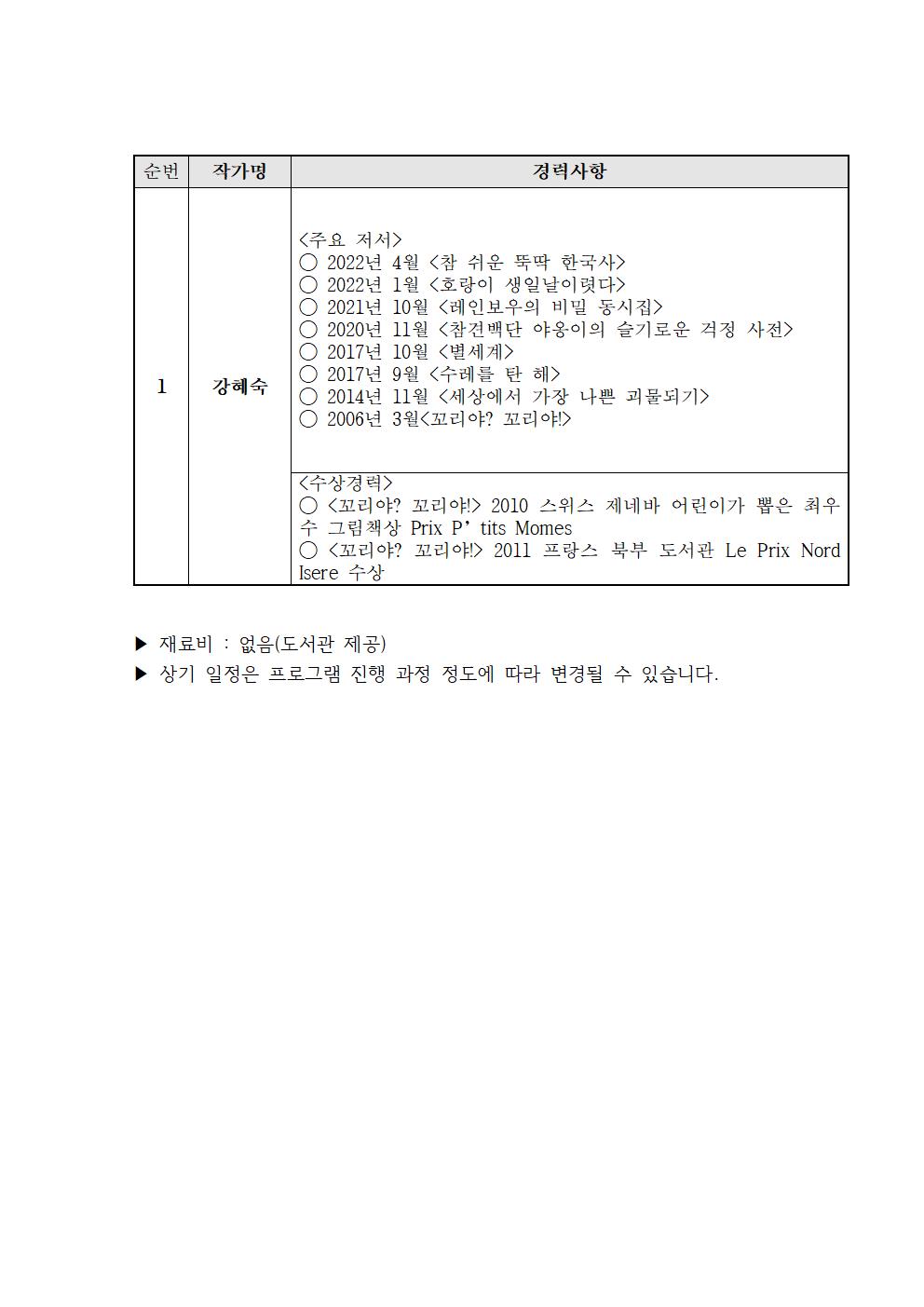 2022년하반기바른샘어린이도서관운영계획안홈페이지공지002.jpg